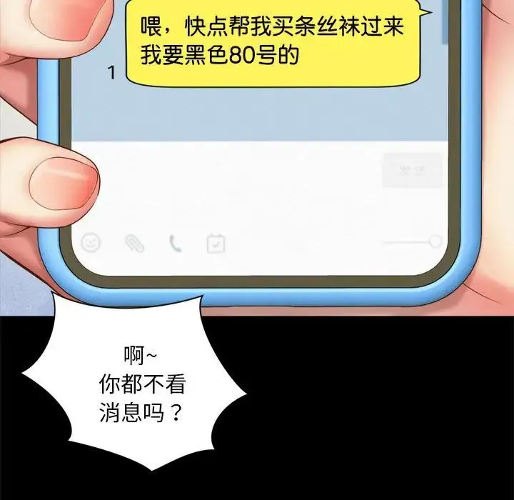 社内恋爱 第1话 第70页