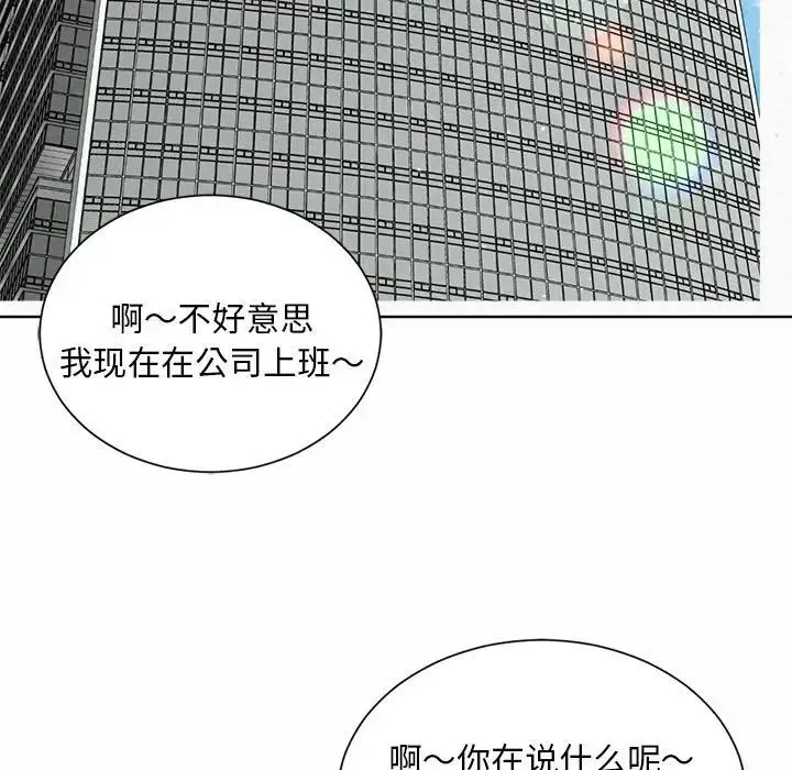 社内恋爱 第1话 第125页