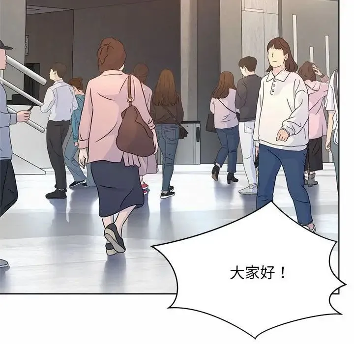 社内恋爱 第1话 第142页