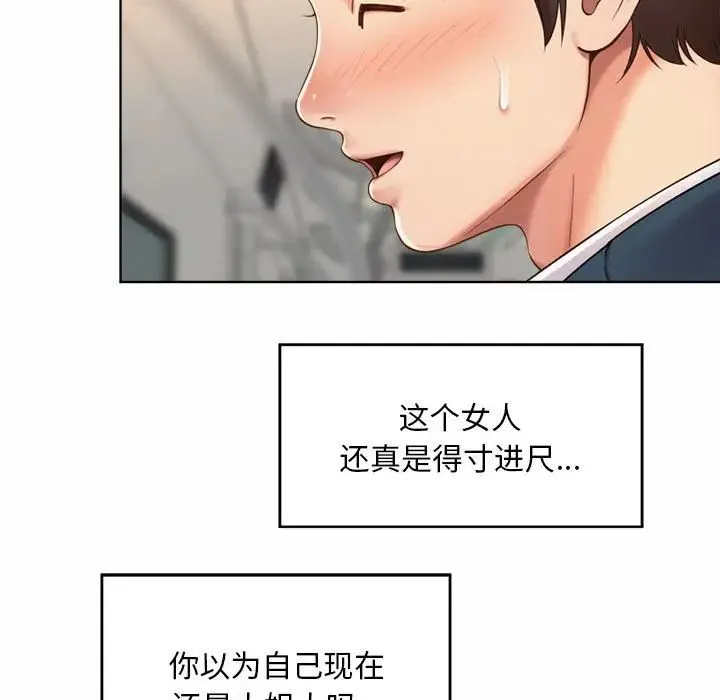社内恋爱 第1话 第95页