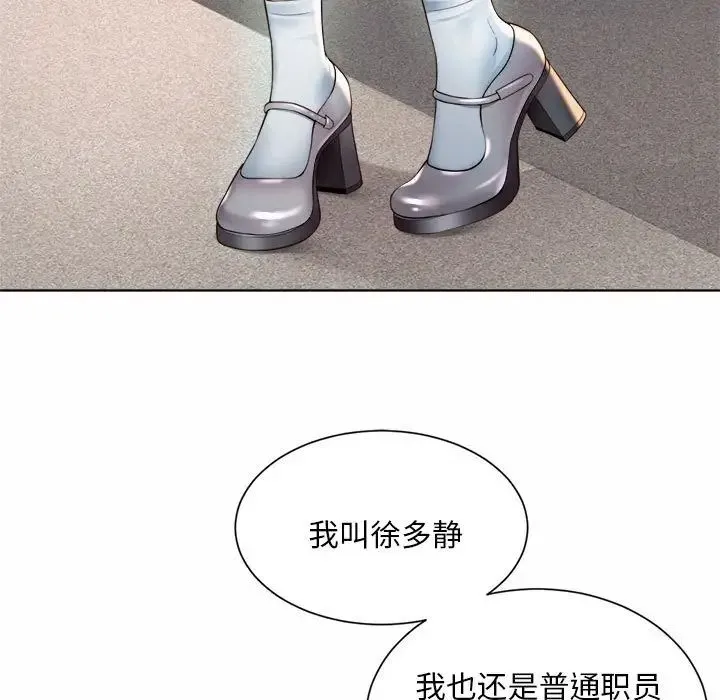 社内恋爱 第1话 第163页