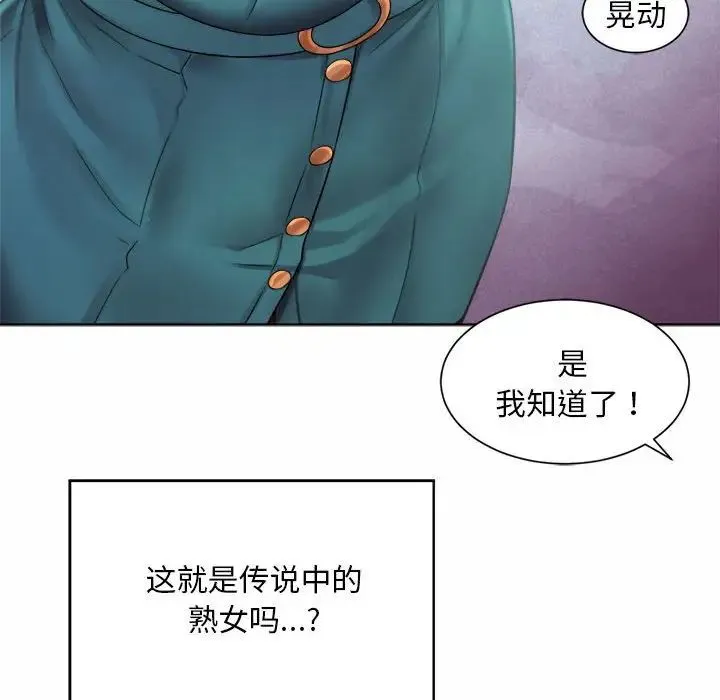 社内恋爱 第1话 第156页