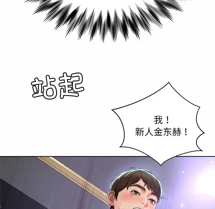 社内恋爱 第1话 第208页