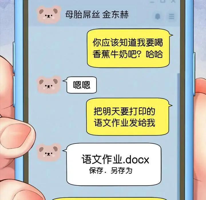 社内恋爱 第1话 第69页