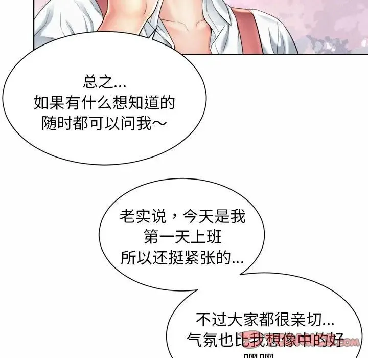 社内恋爱 第1话 第173页