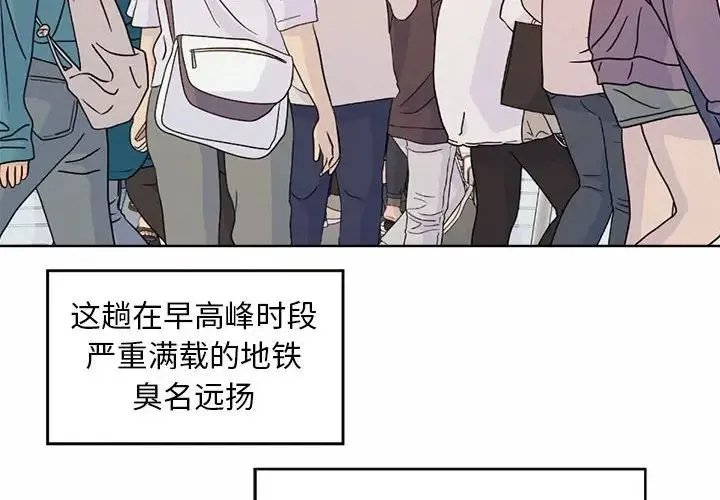 社内恋爱 第1话 第4页
