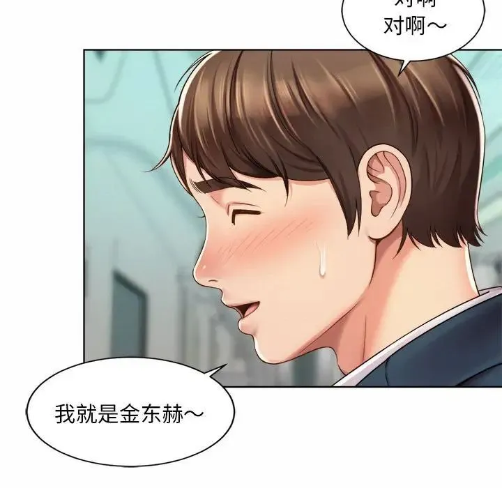 社内恋爱 第1话 第91页