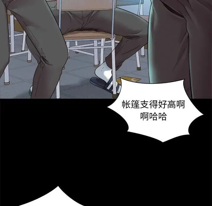 社内恋爱 第1话 第81页