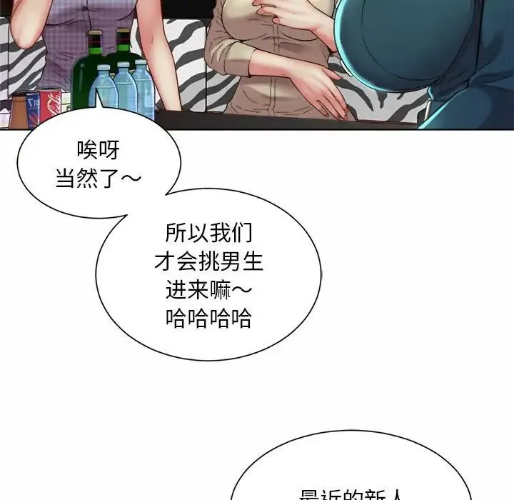社内恋爱 第1话 第201页