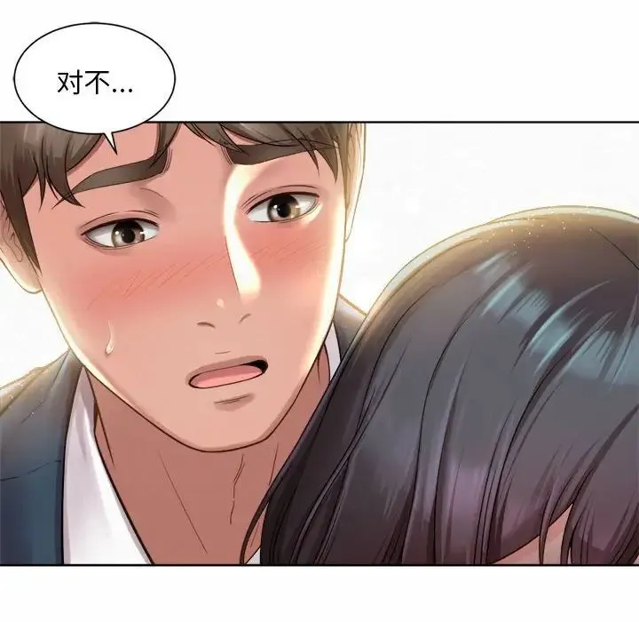社内恋爱 第1话 第44页