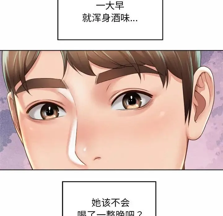 社内恋爱 第1话 第102页