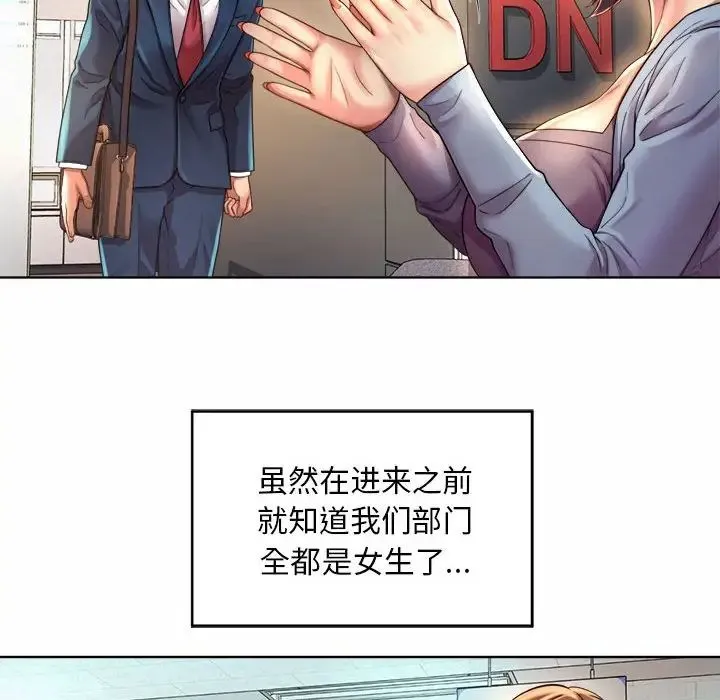 社内恋爱 第1话 第148页