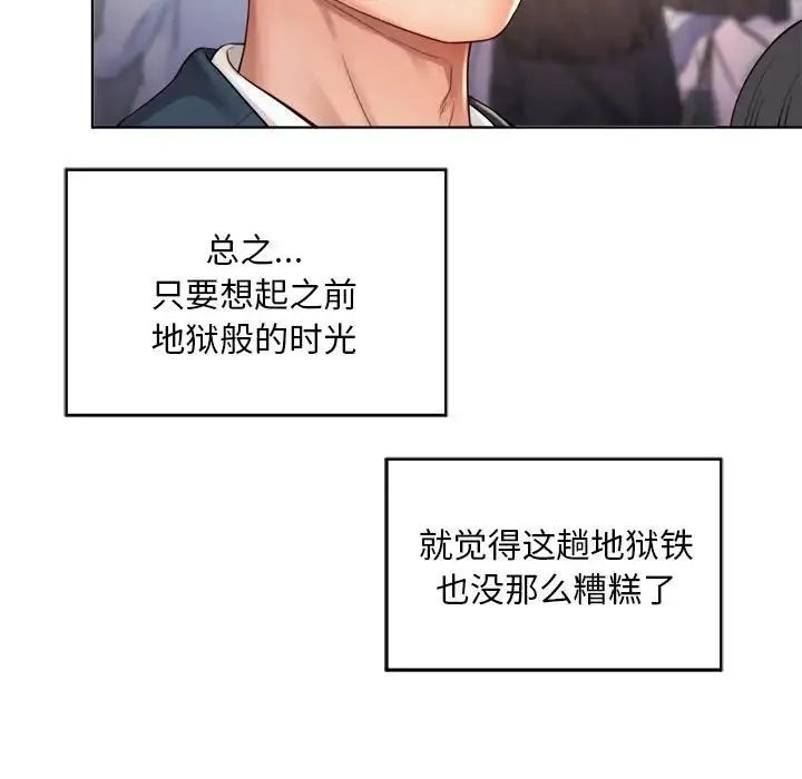 社内恋爱 第1话 第17页