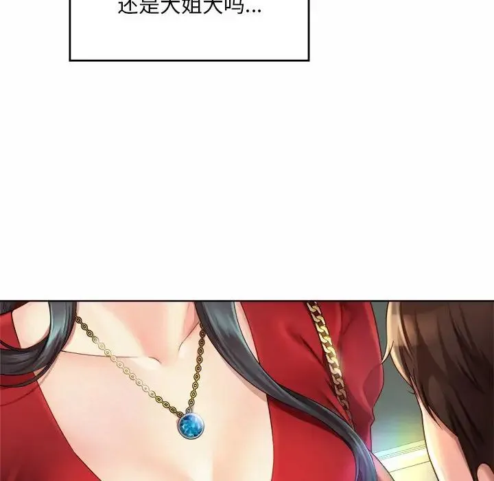 社内恋爱 第1话 第96页
