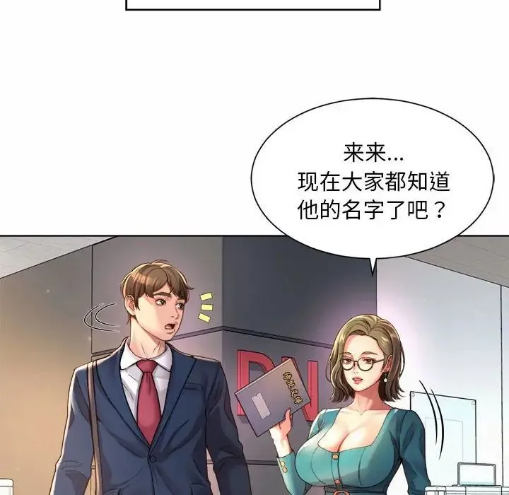社内恋爱 第1话 第150页