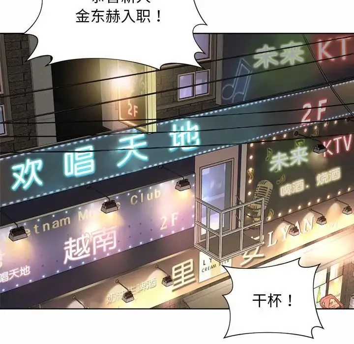 社内恋爱 第1话 第196页