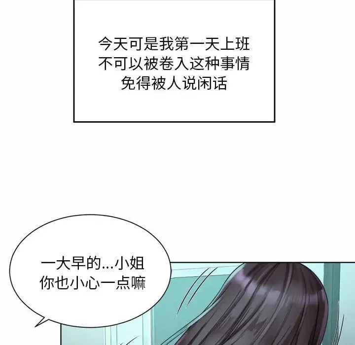 社内恋爱 第1话 第48页