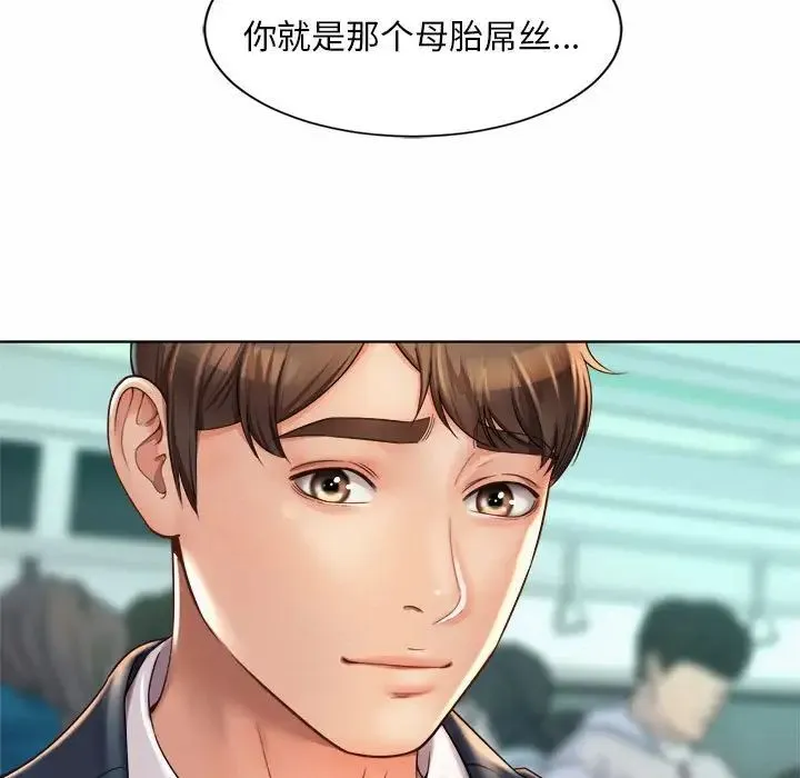 社内恋爱 第1话 第89页