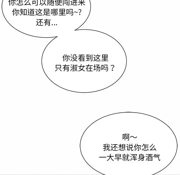 社内恋爱 第1话 第239页