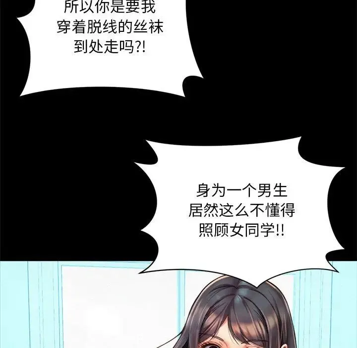 社内恋爱 第1话 第75页