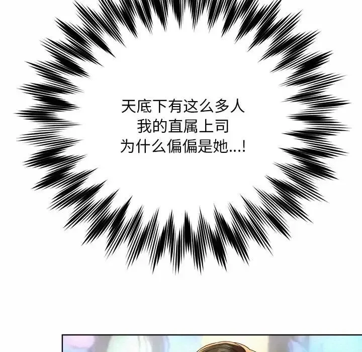 社内恋爱 第2话 第10页
