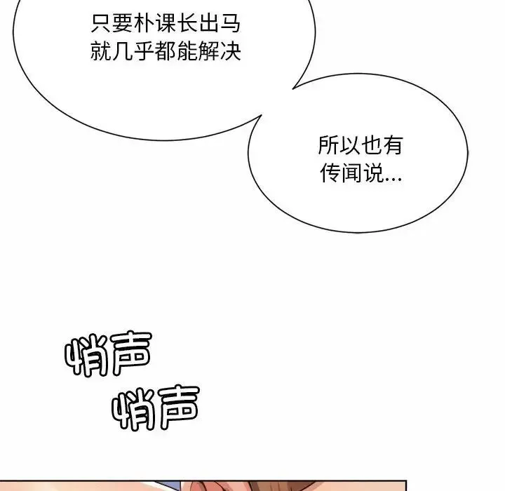 社内恋爱 第2话 第156页