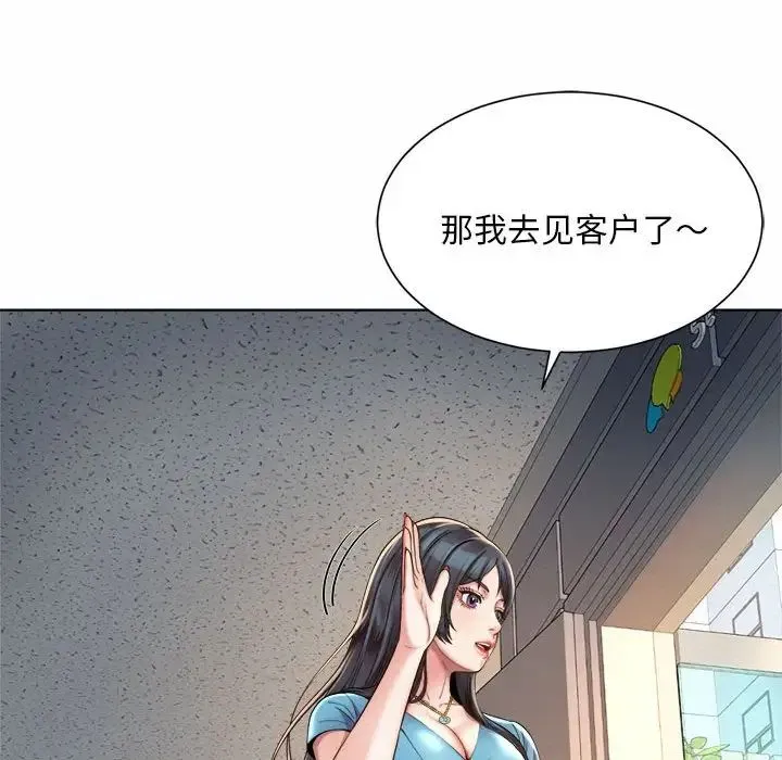 社内恋爱 第2话 第176页