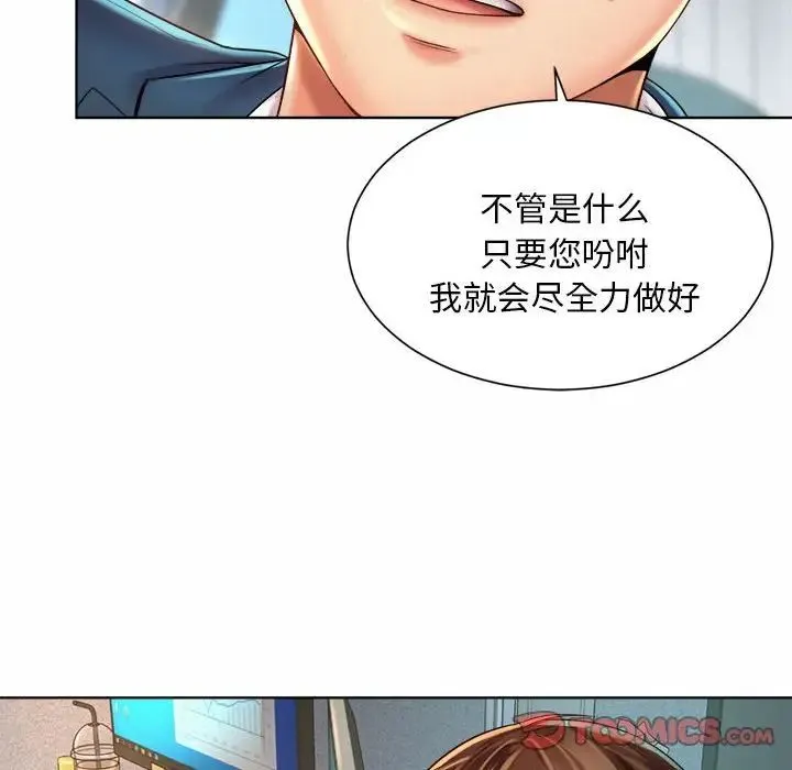 社内恋爱 第2话 第100页