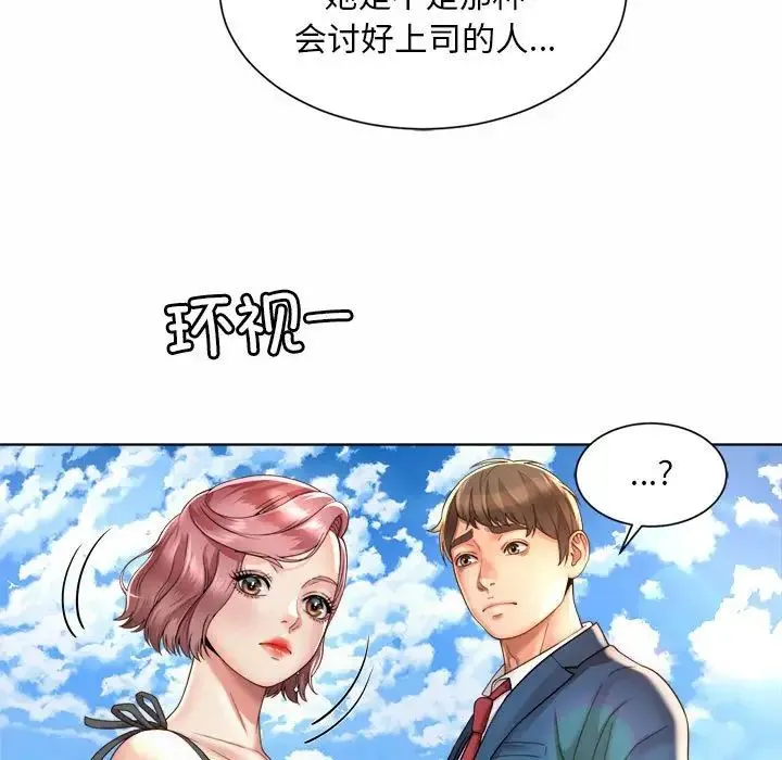 社内恋爱 第2话 第151页
