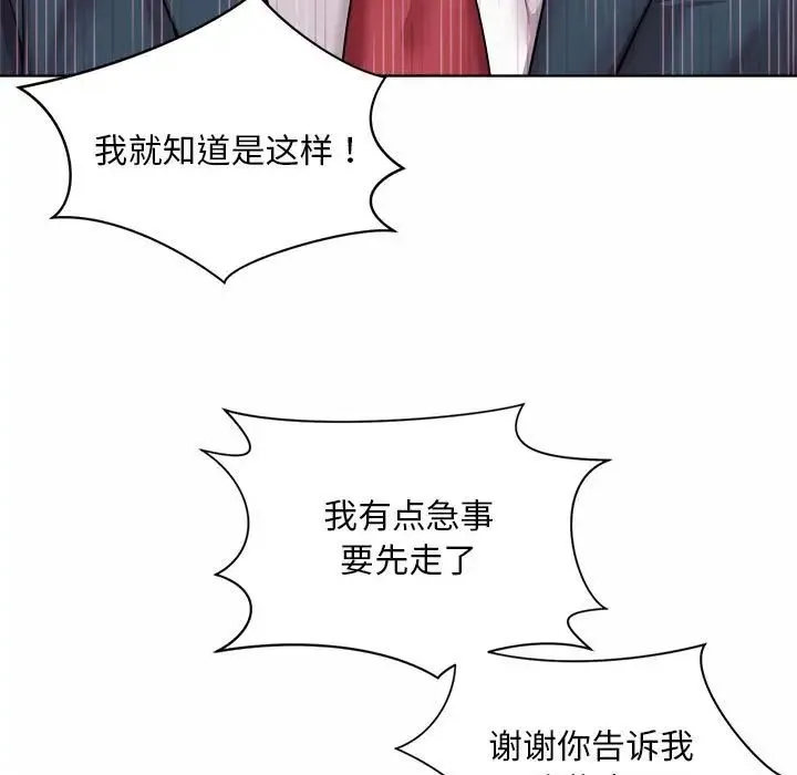 社内恋爱 第2话 第161页