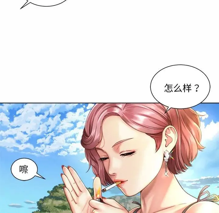 社内恋爱 第2话 第141页