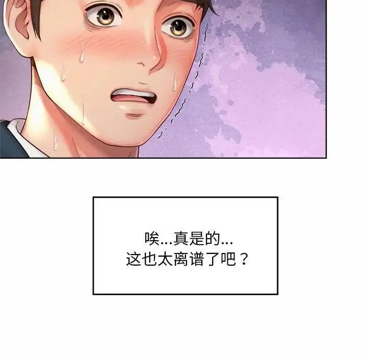 社内恋爱 第2话 第7页