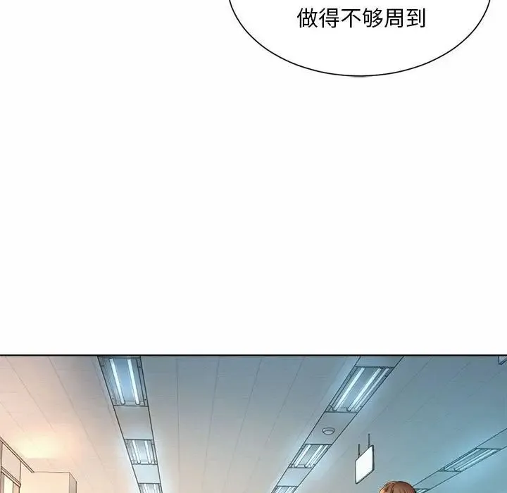 社内恋爱 第2话 第95页