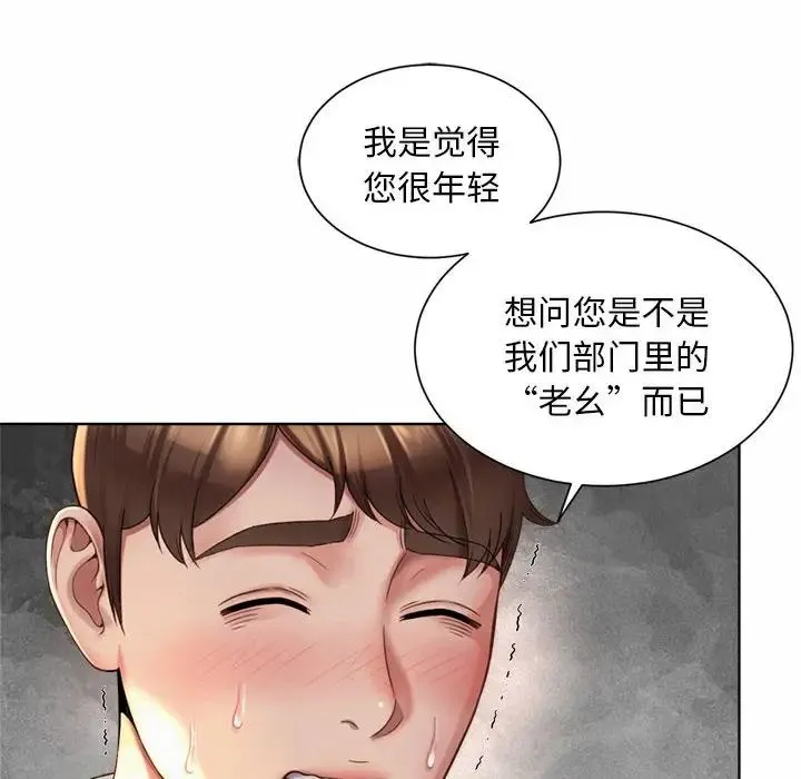 社内恋爱 第2话 第20页