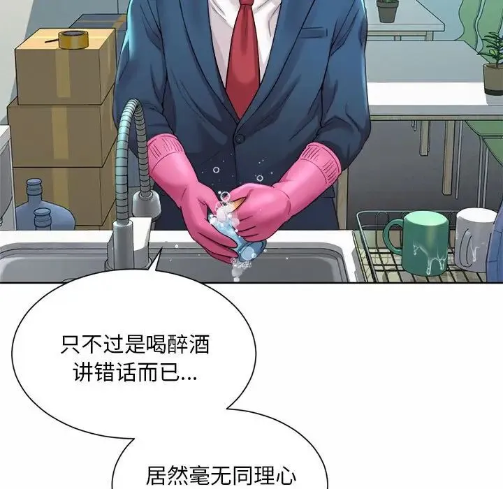 社内恋爱 第2话 第111页