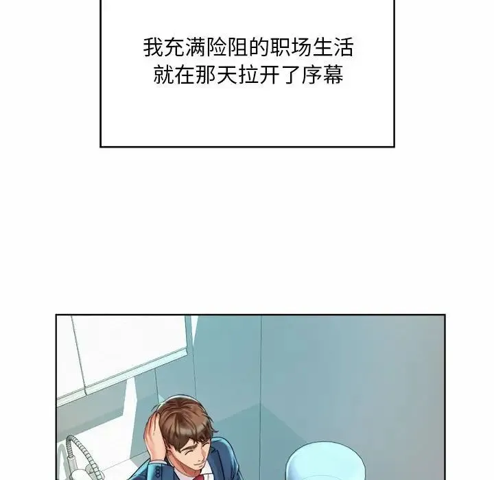 社内恋爱 第2话 第119页