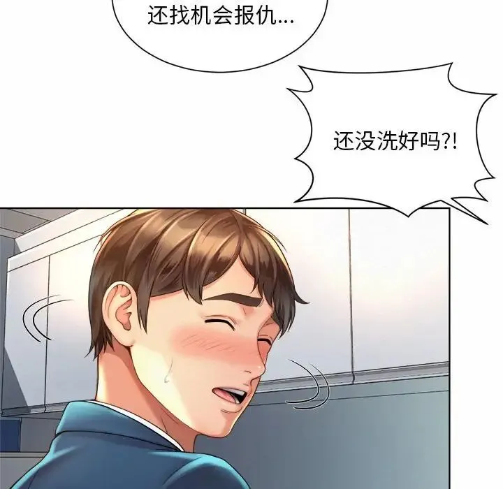 社内恋爱 第2话 第112页