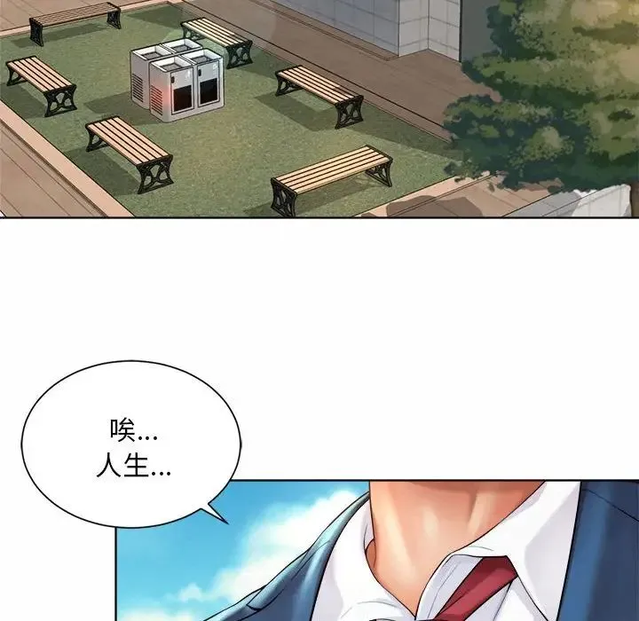 社内恋爱 第2话 第128页