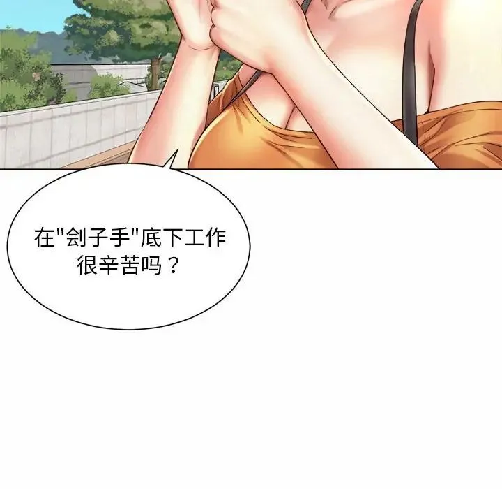社内恋爱 第2话 第142页