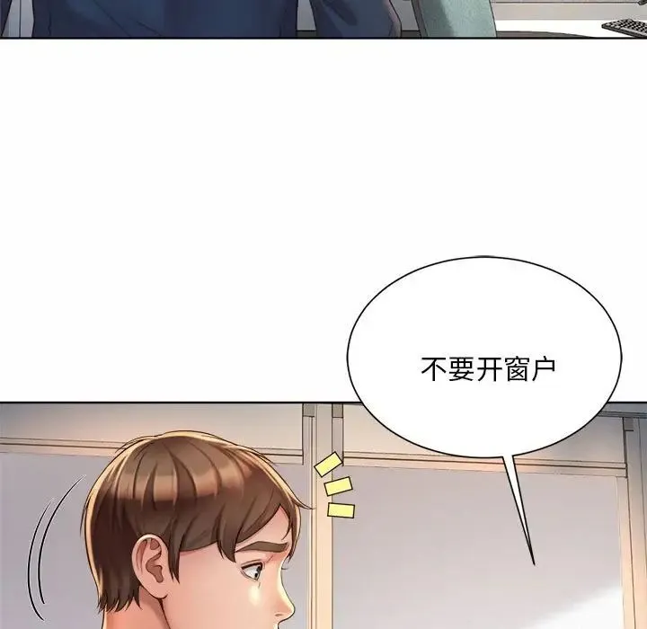 社内恋爱 第2话 第81页