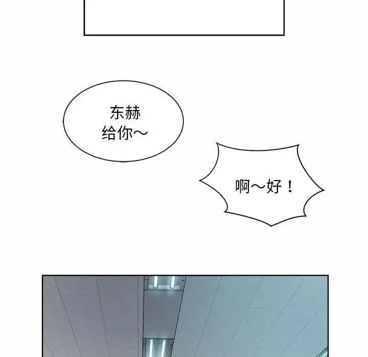 社内恋爱 第2话 第123页