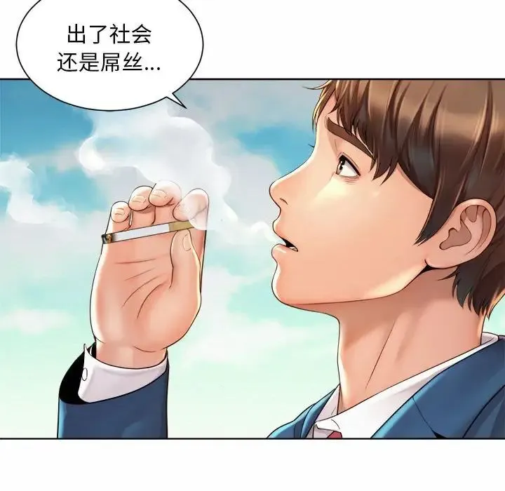 社内恋爱 第2话 第131页