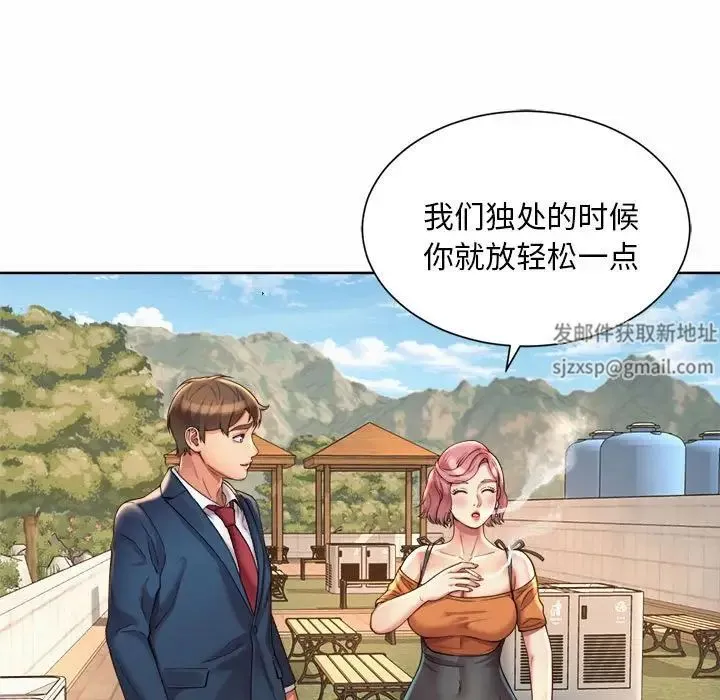 社内恋爱 第2话 第145页