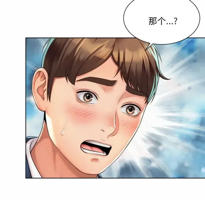 社内恋爱 第2话 第107页