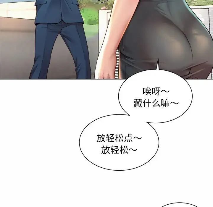 社内恋爱 第2话 第139页
