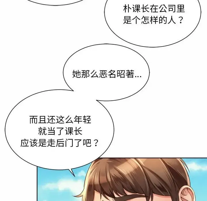 社内恋爱 第2话 第148页