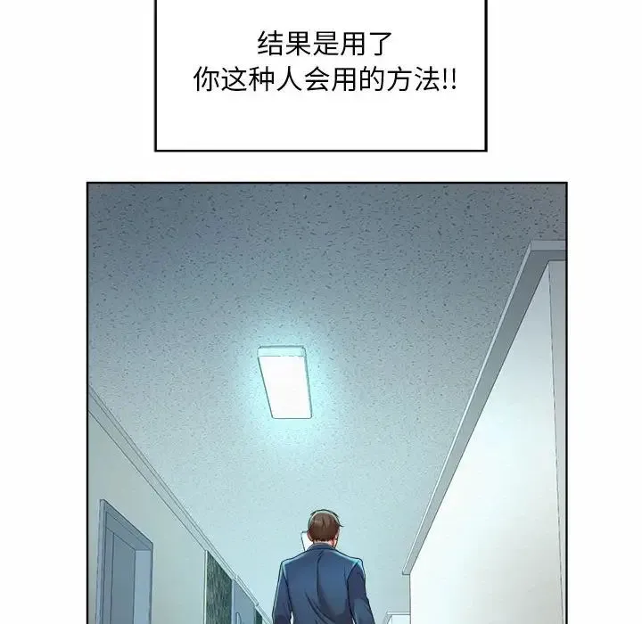 社内恋爱 第2话 第168页