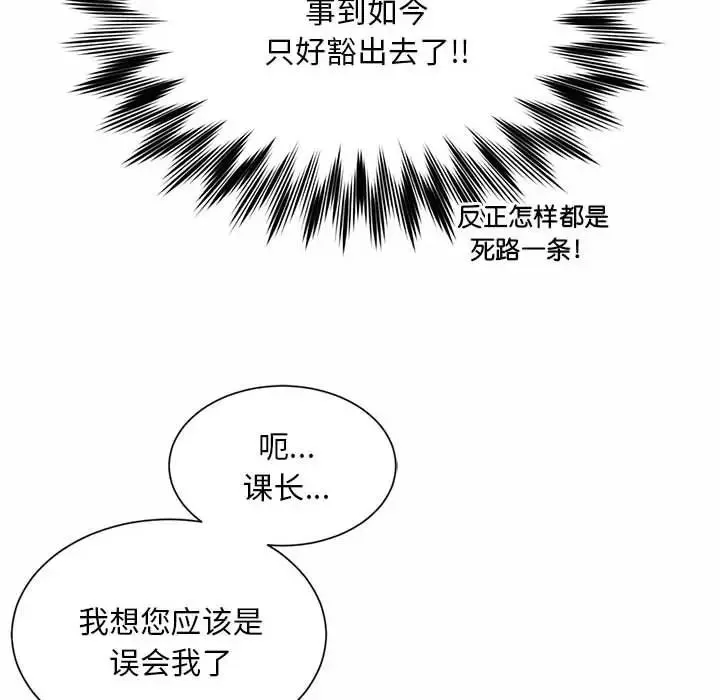 社内恋爱 第2话 第18页