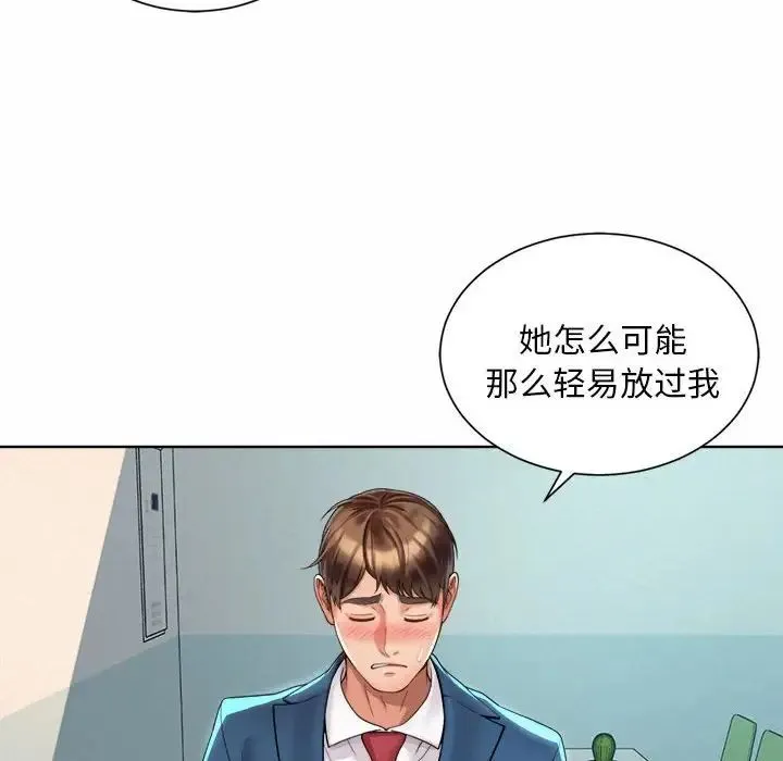 社内恋爱 第2话 第110页