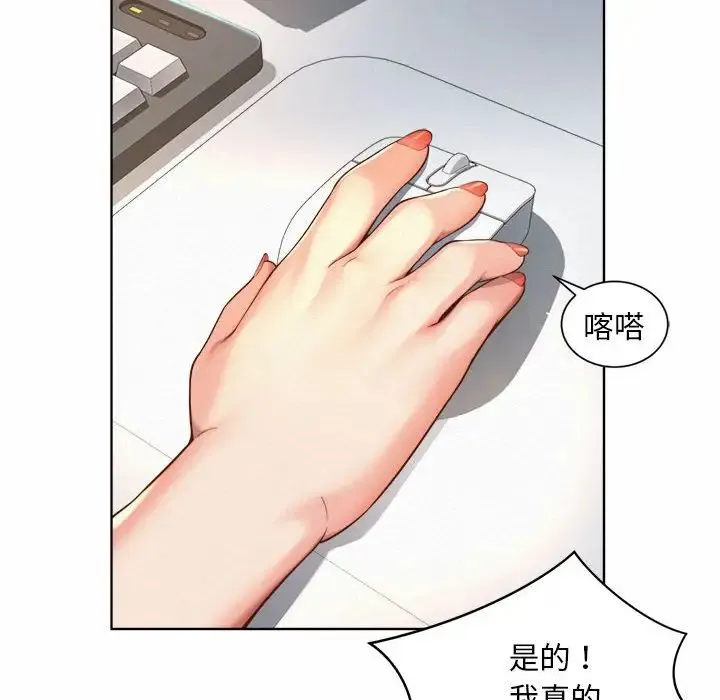 社内恋爱 第2话 第104页